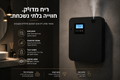 מפיץ ריח יוקרתי לבית