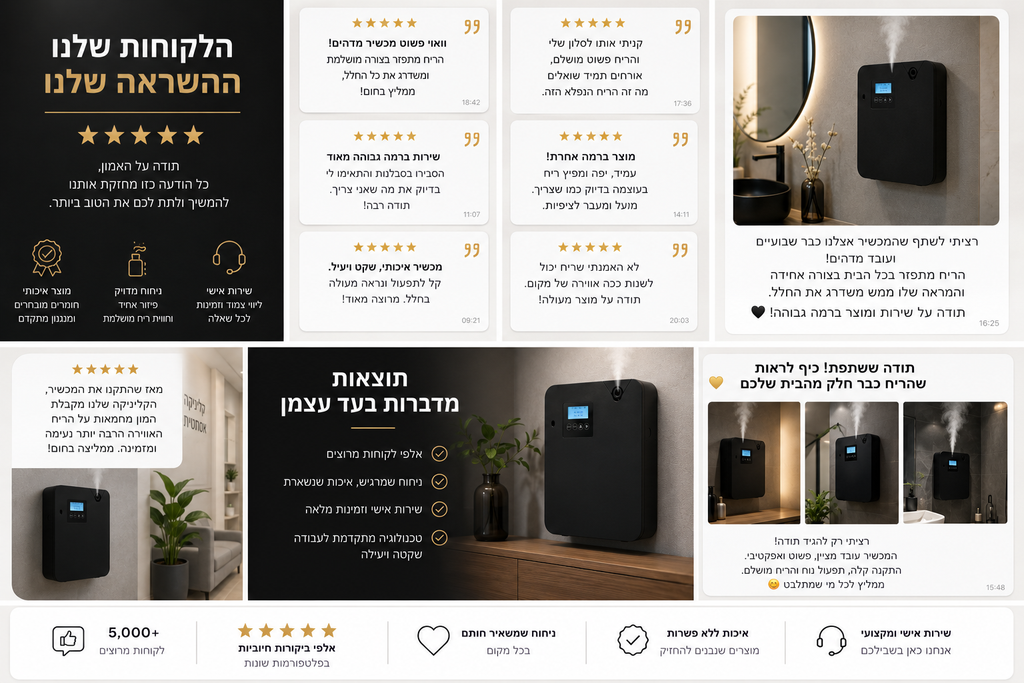 מפיץ ריח יוקרתי לבית