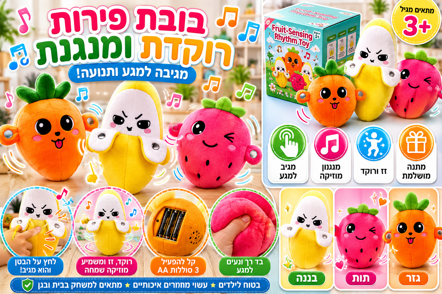 בובה פירות רוקדת ומנגנת
